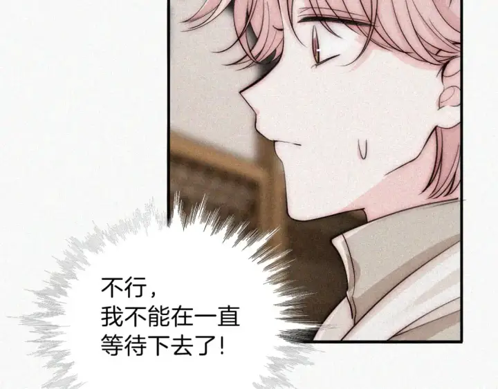 《偏偏宠爱》第57话 救救我呗图83