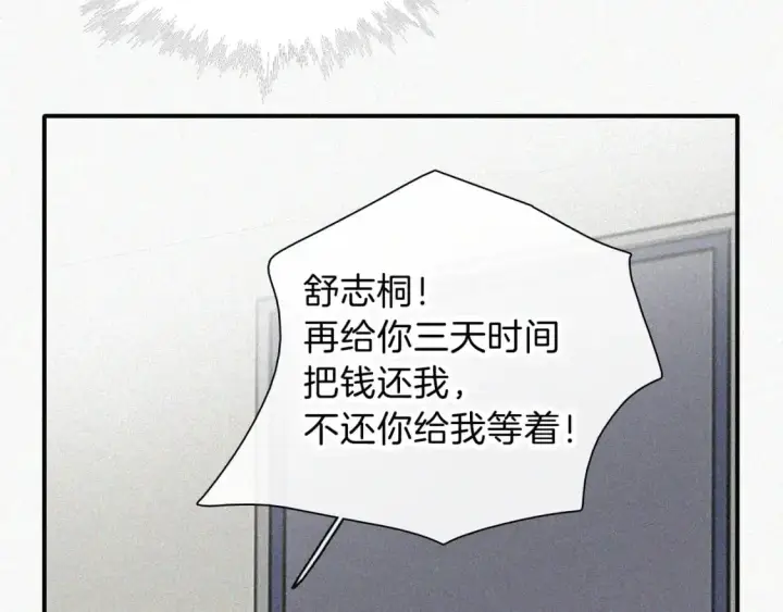《偏偏宠爱》第57话 救救我呗图84
