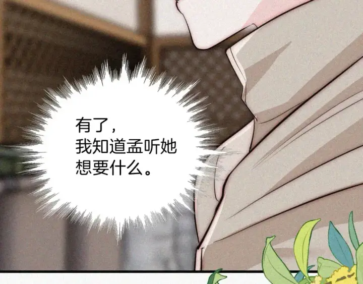 《偏偏宠爱》第57话 救救我呗图87