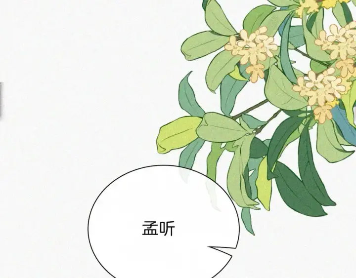 《偏偏宠爱》第57话 救救我呗图88