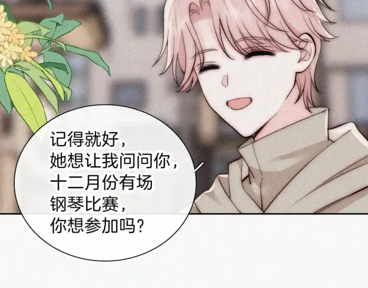 《偏偏宠爱》第57话 救救我呗图95