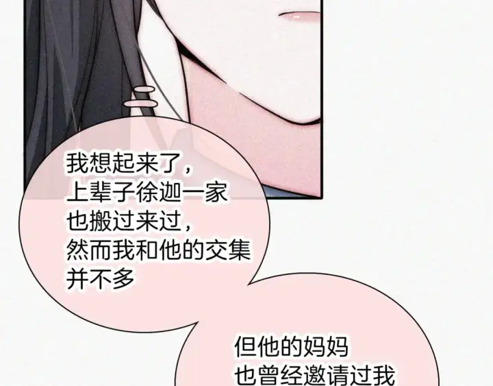 《偏偏宠爱》第57话 救救我呗图97