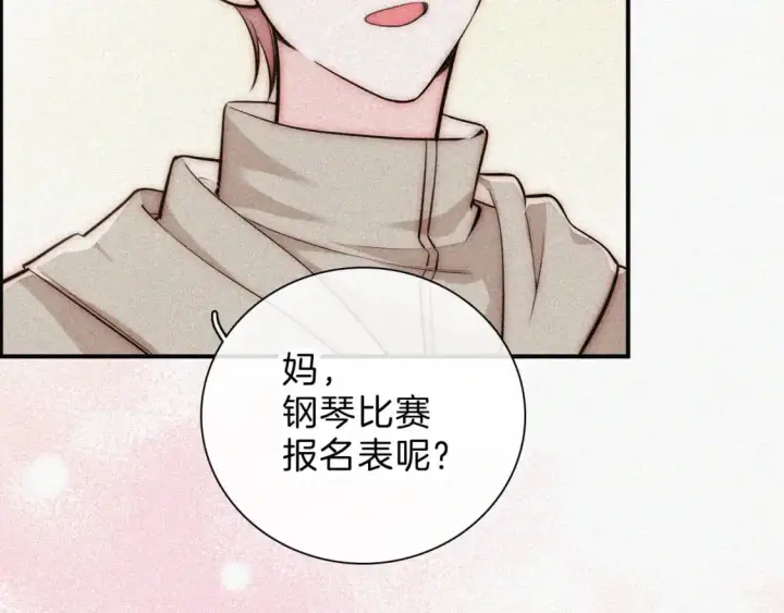 《偏偏宠爱》第58话 钢琴图12