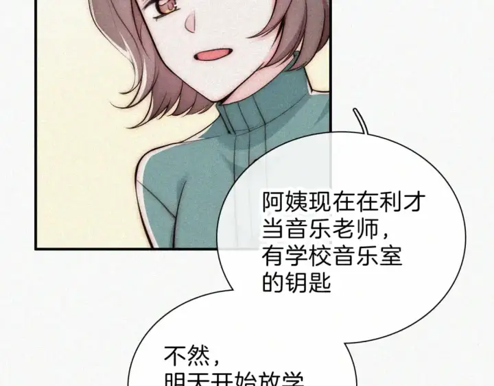 《偏偏宠爱》第58话 钢琴图26
