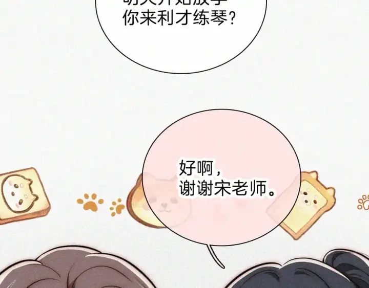 《偏偏宠爱》第58话 钢琴图27