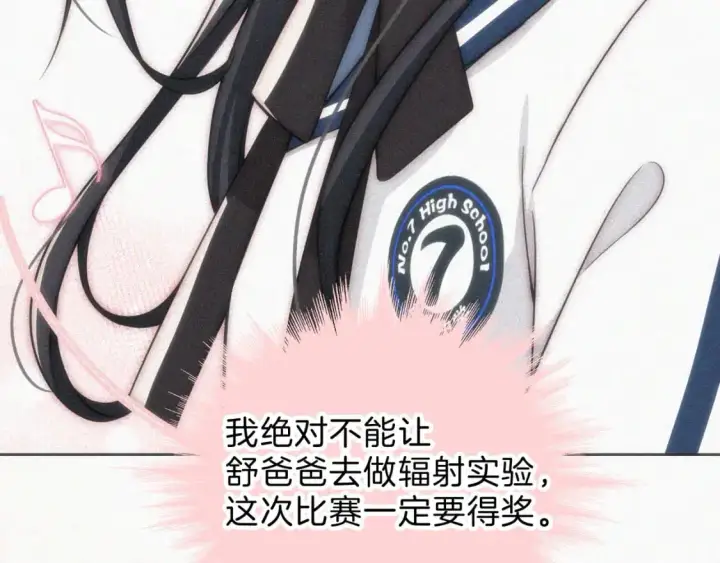 《偏偏宠爱》第58话 钢琴图48