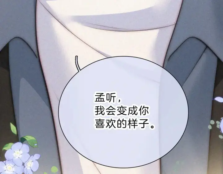 《偏偏宠爱》第59话 当我女朋友好吗？图110