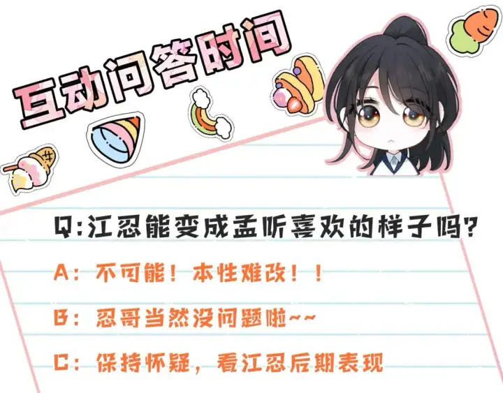 《偏偏宠爱》第59话 当我女朋友好吗？图113