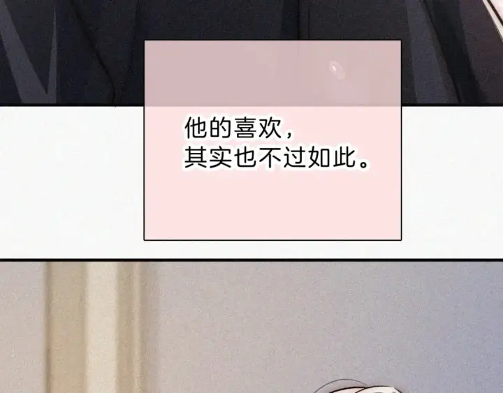 《偏偏宠爱》第59话 当我女朋友好吗？图22