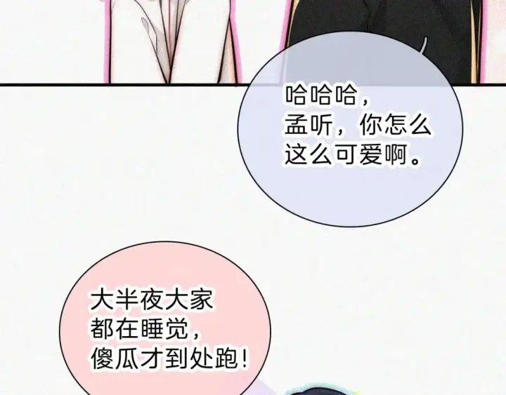 《偏偏宠爱》第59话 当我女朋友好吗？图70