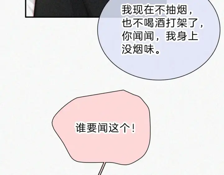 《偏偏宠爱》第59话 当我女朋友好吗？图81
