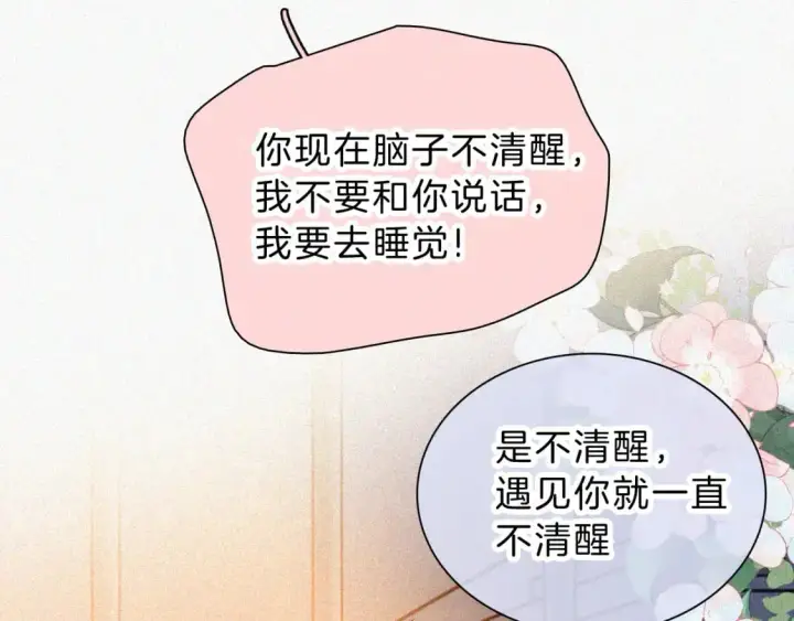 《偏偏宠爱》第59话 当我女朋友好吗？图83