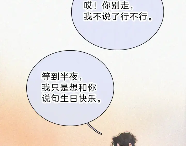 《偏偏宠爱》第59话 当我女朋友好吗？图89
