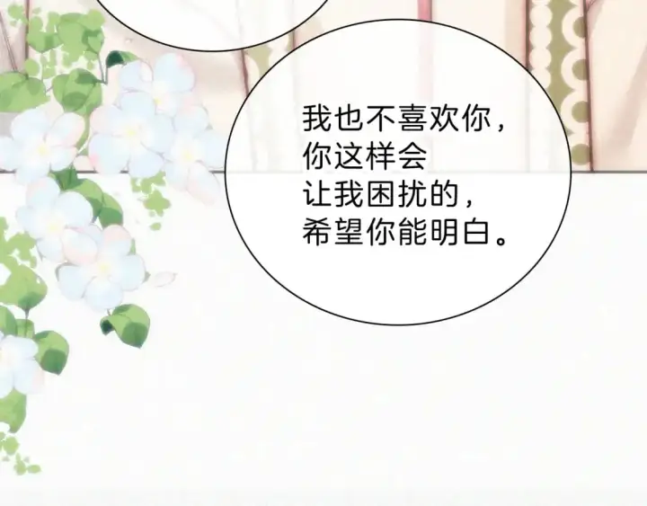 《偏偏宠爱》第59话 当我女朋友好吗？图99