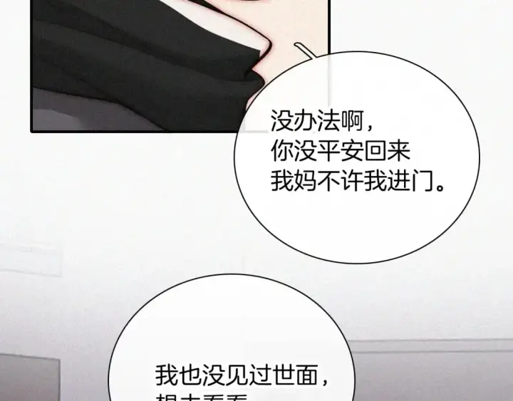 《偏偏宠爱》第60话 死心图13