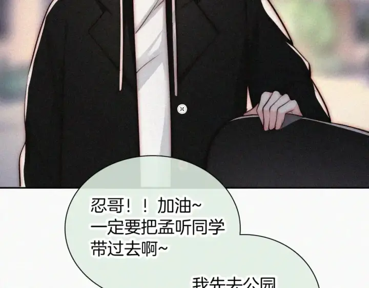 《偏偏宠爱》第60话 死心图22