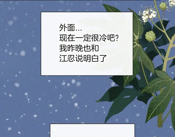 《偏偏宠爱》第60话 死心图41