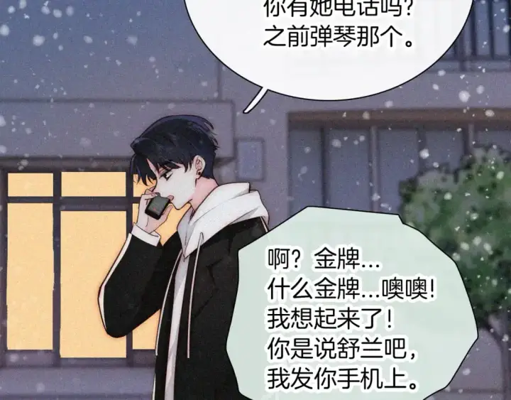 《偏偏宠爱》第60话 死心图45