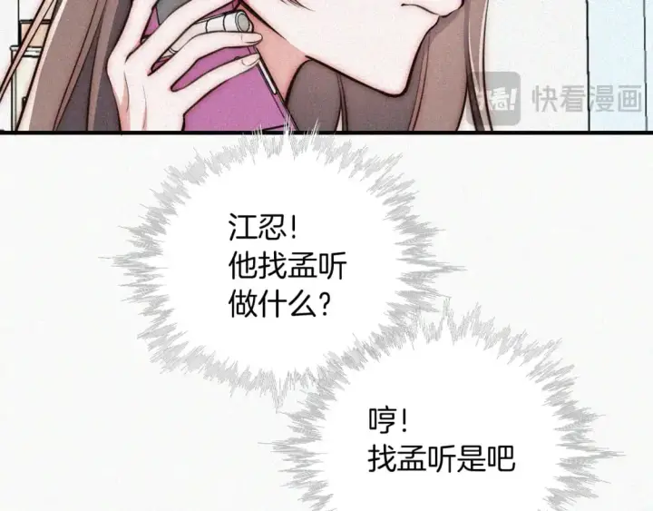 《偏偏宠爱》第60话 死心图56