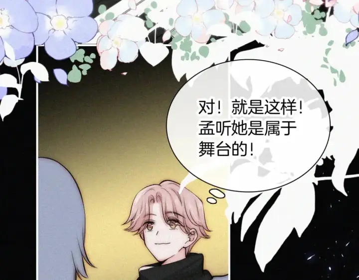 《偏偏宠爱》第60话 死心图69