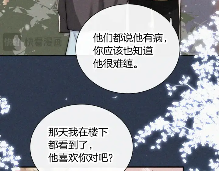 《偏偏宠爱》第60话 死心图97