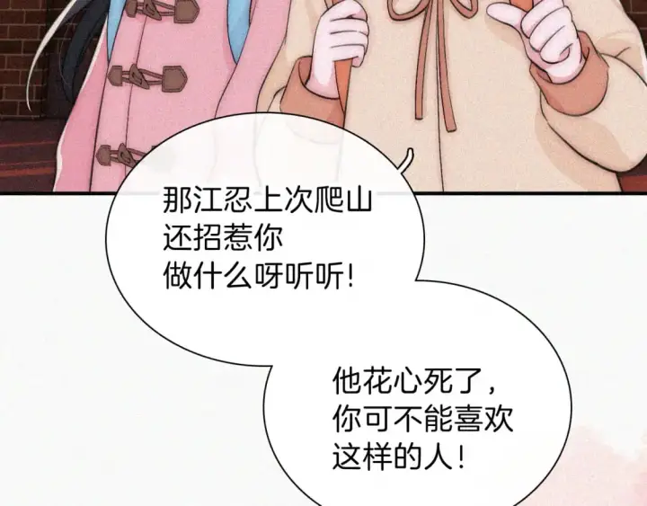 《偏偏宠爱》第62话 放下？图28