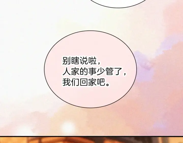 《偏偏宠爱》第62话 放下？图29