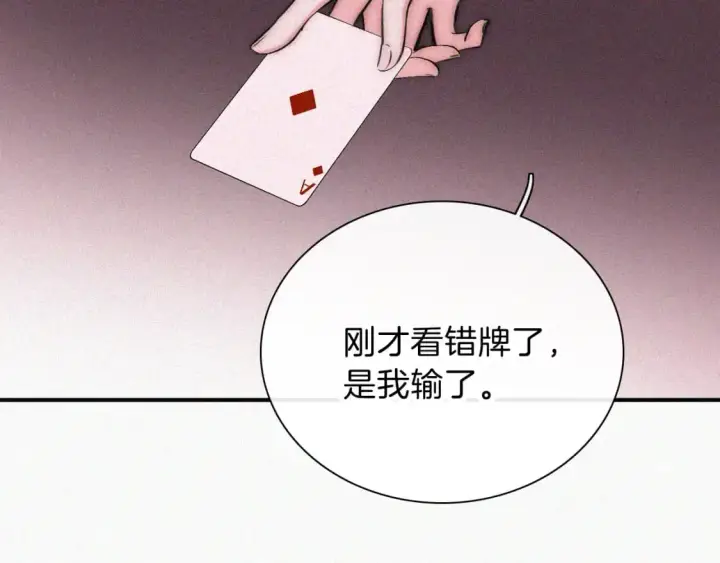 《偏偏宠爱》第62话 放下？图51
