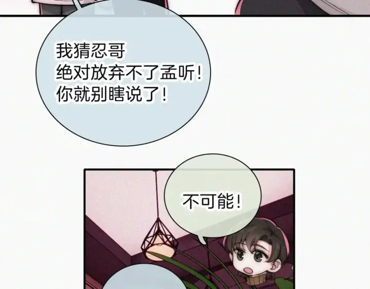 《偏偏宠爱》第62话 放下？图76