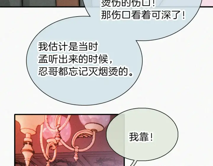 《偏偏宠爱》第62话 放下？图80