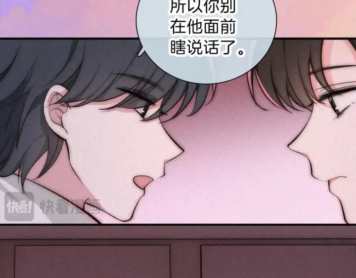 《偏偏宠爱》第62话 放下？图83