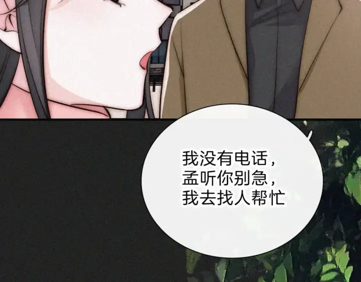 《偏偏宠爱》第63话 疯狂图79