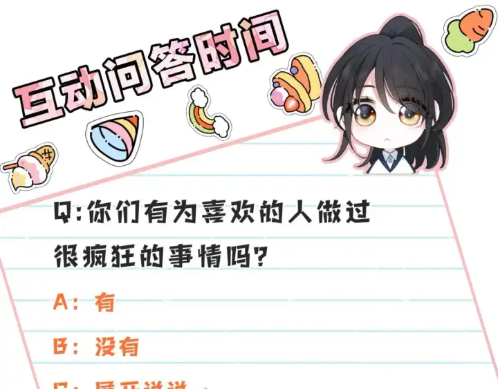 《偏偏宠爱》第63话 疯狂图98