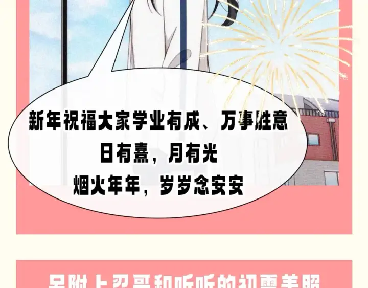 《偏偏宠爱》第52期 粉丝福利：速来查收江忍和听听的新年祝福！图10