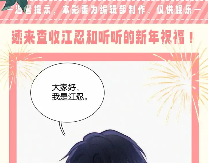 《偏偏宠爱》第52期 粉丝福利：速来查收江忍和听听的新年祝福！图2