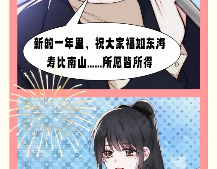 《偏偏宠爱》第52期 粉丝福利：速来查收江忍和听听的新年祝福！图7