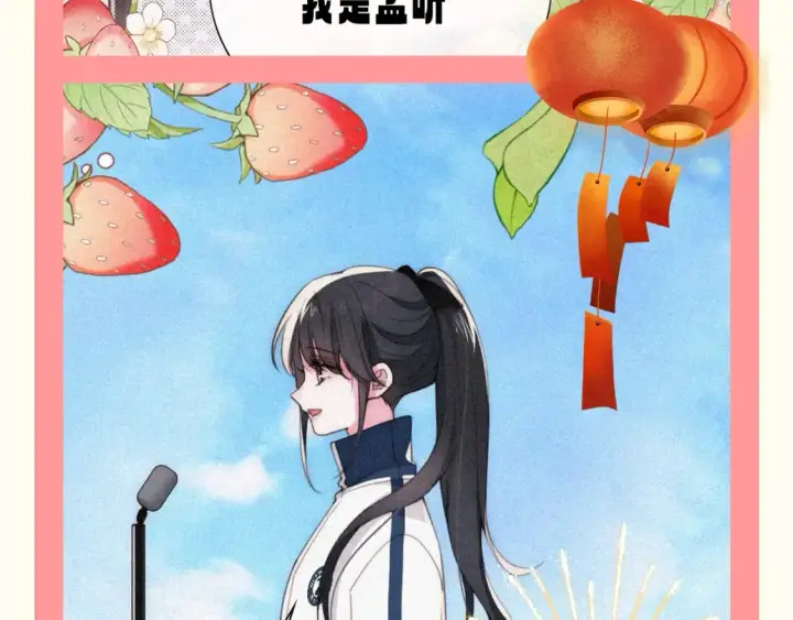 《偏偏宠爱》第52期 粉丝福利：速来查收江忍和听听的新年祝福！图9