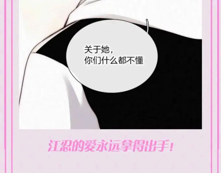 《偏偏宠爱》第53期 特别企划：江忍之爱的具象化图18