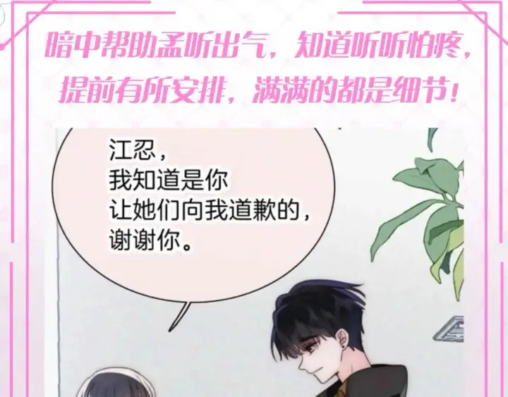 《偏偏宠爱》第53期 特别企划：江忍之爱的具象化图2