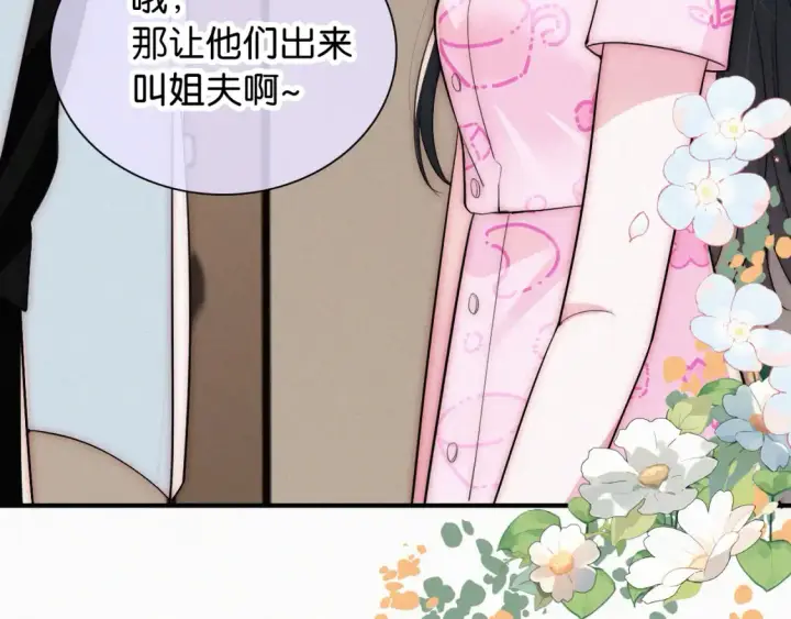 《偏偏宠爱》第70话 石榴图10