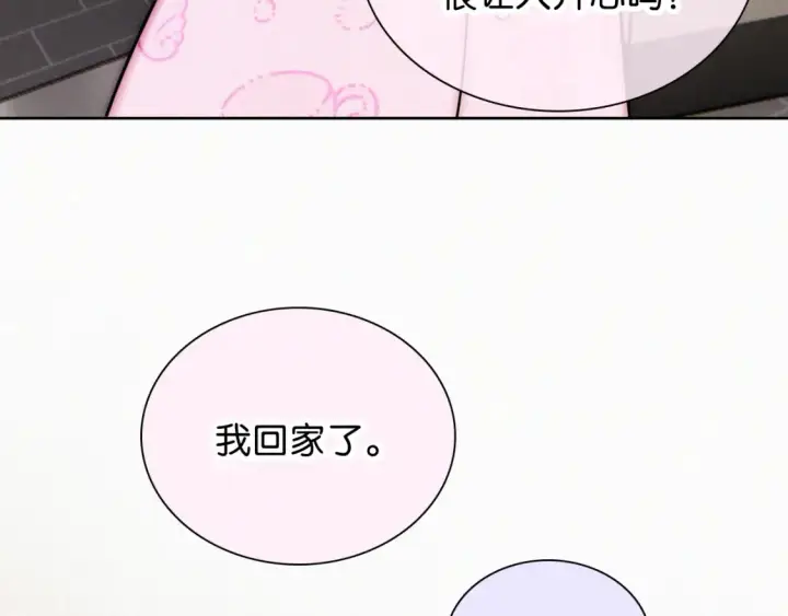 《偏偏宠爱》第70话 石榴图102