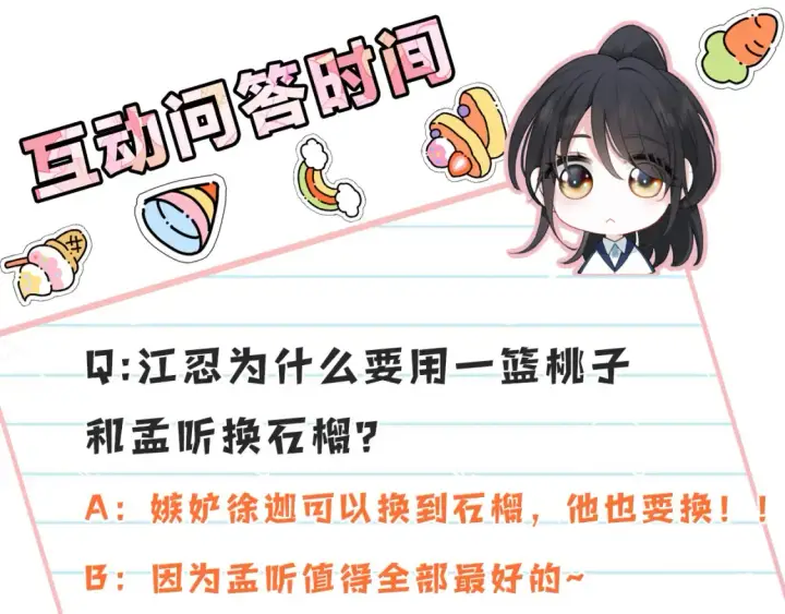 《偏偏宠爱》第70话 石榴图109