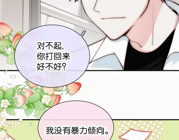《偏偏宠爱》第70话 石榴图32