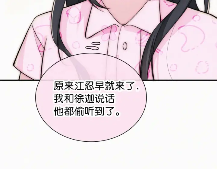 《偏偏宠爱》第70话 石榴图50