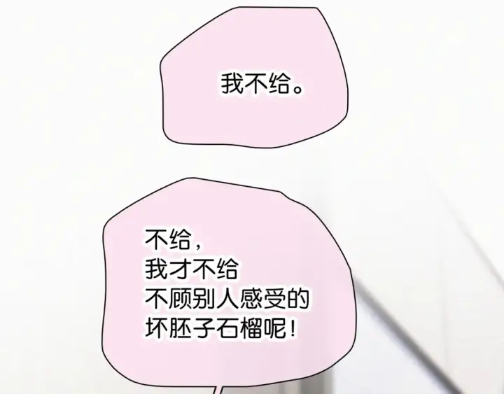 《偏偏宠爱》第70话 石榴图51