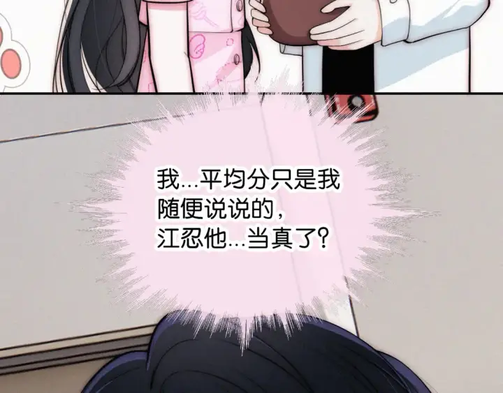 《偏偏宠爱》第70话 石榴图63