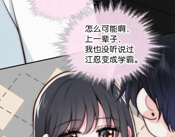 《偏偏宠爱》第70话 石榴图66
