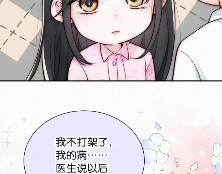 《偏偏宠爱》第70话 石榴图67