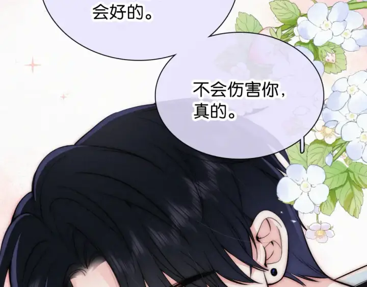 《偏偏宠爱》第70话 石榴图68