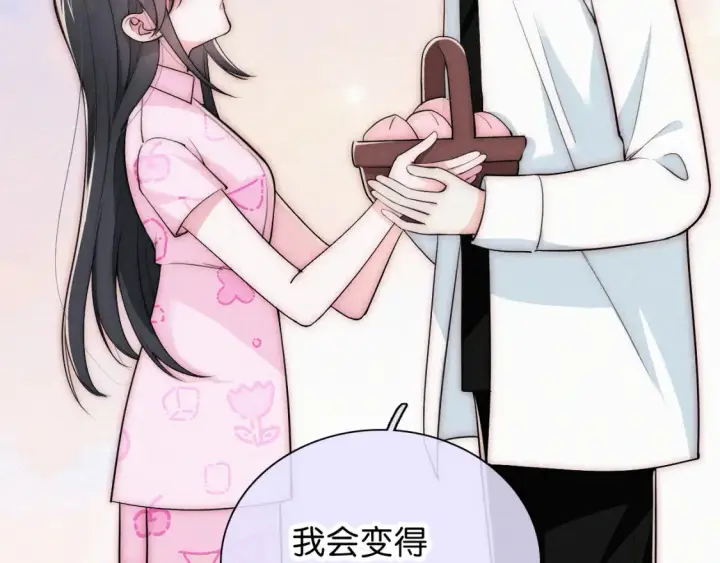 《偏偏宠爱》第70话 石榴图74